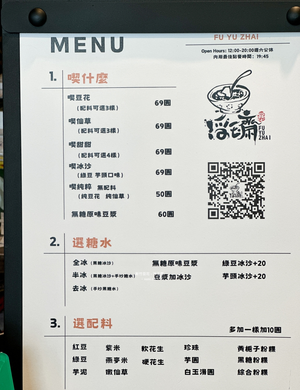 竹北豆花吃到飽|浮玉齋。69元豆花吃到飽還可以選三種配料(菜單menu價位) 竹北豆花吃到飽|浮玉齋。69元豆花吃到飽還可以選三種配料(菜單menu價位)