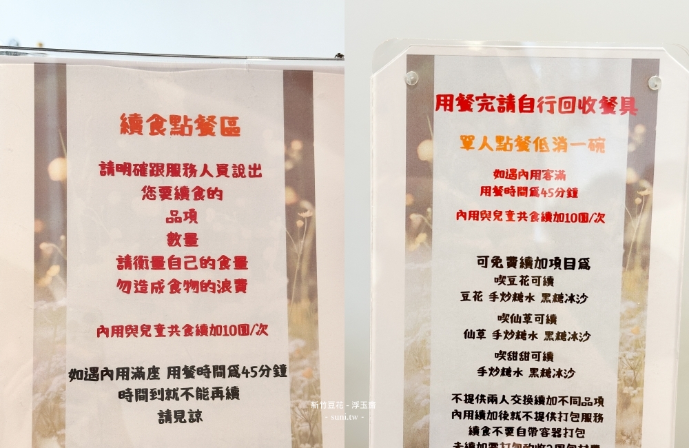 竹北豆花吃到飽|浮玉齋。69元豆花吃到飽還可以選三種配料(菜單menu價位) 竹北豆花吃到飽|浮玉齋。69元豆花吃到飽還可以選三種配料(菜單menu價位)