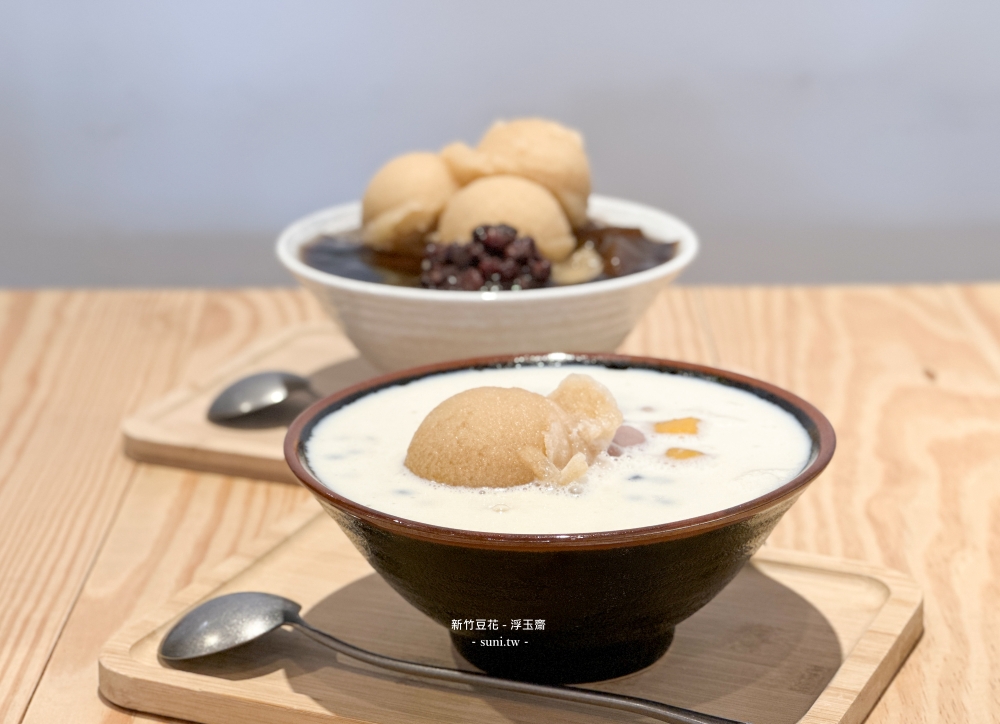 竹北豆花吃到飽｜浮玉齋。69元豆花吃到飽還可以選三種配料(菜單menu價位)