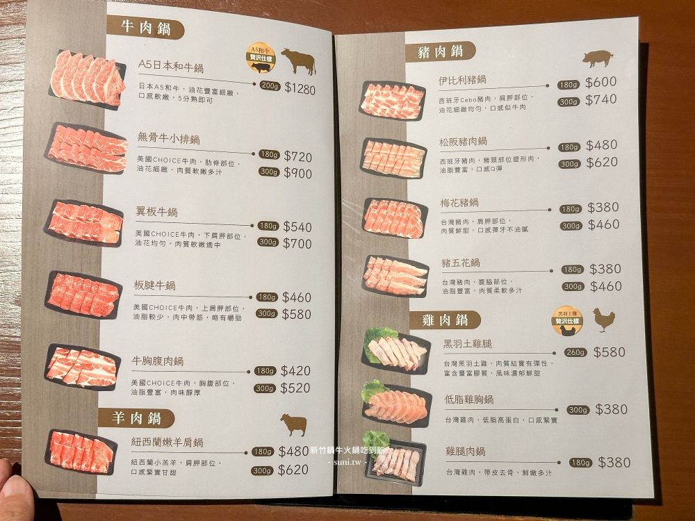 新竹火鍋推薦｜鍋牛鍋物。超狂蔬菜自助吧吃到飽~菜單價位380元起(menu)