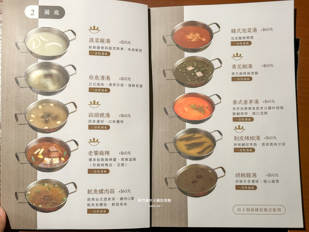 新竹火鍋推薦｜鍋牛鍋物。超狂蔬菜自助吧吃到飽~菜單價位380元起(menu)