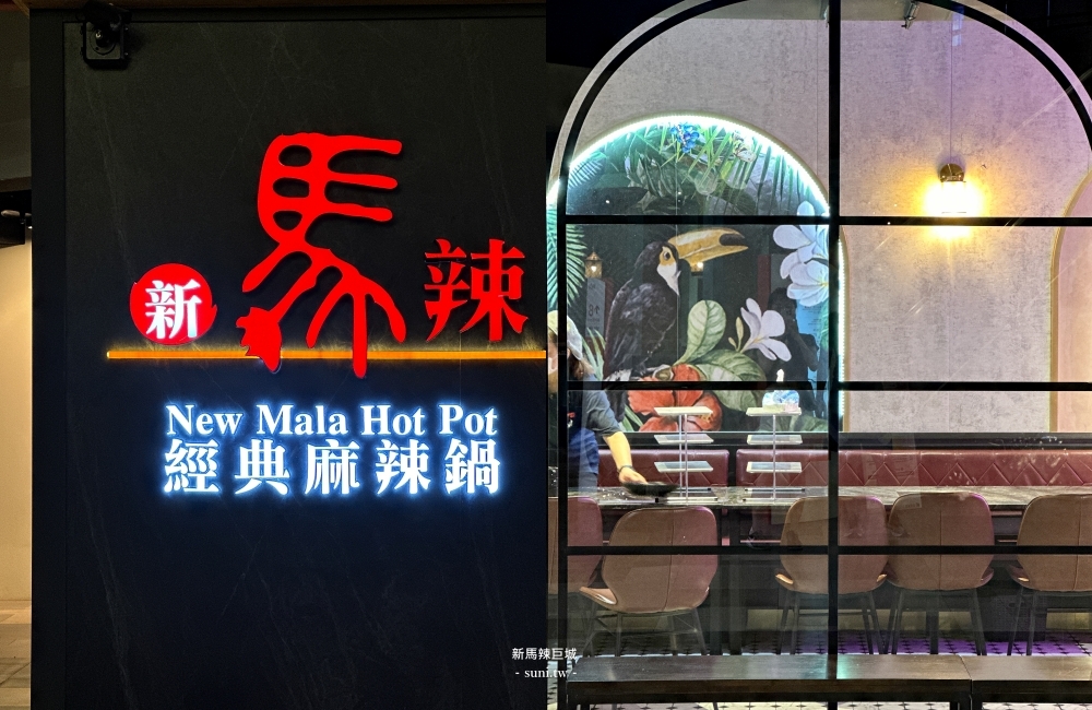 新竹新馬辣價位|巨城麻辣火鍋吃到飽。698元起安格斯黑牛吃到飽~生日壽星神仙牛吃到飽 新竹新馬辣價位|巨城麻辣火鍋吃到飽。698元起安格斯黑牛吃到飽~生日壽星神仙牛吃到飽