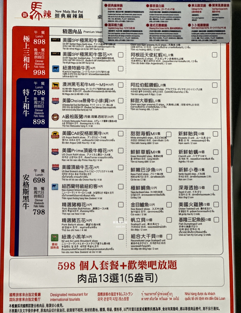新竹新馬辣價位|巨城麻辣火鍋吃到飽。698元起安格斯黑牛吃到飽~生日壽星神仙牛吃到飽 新竹新馬辣價位|巨城麻辣火鍋吃到飽。698元起安格斯黑牛吃到飽~生日壽星神仙牛吃到飽
