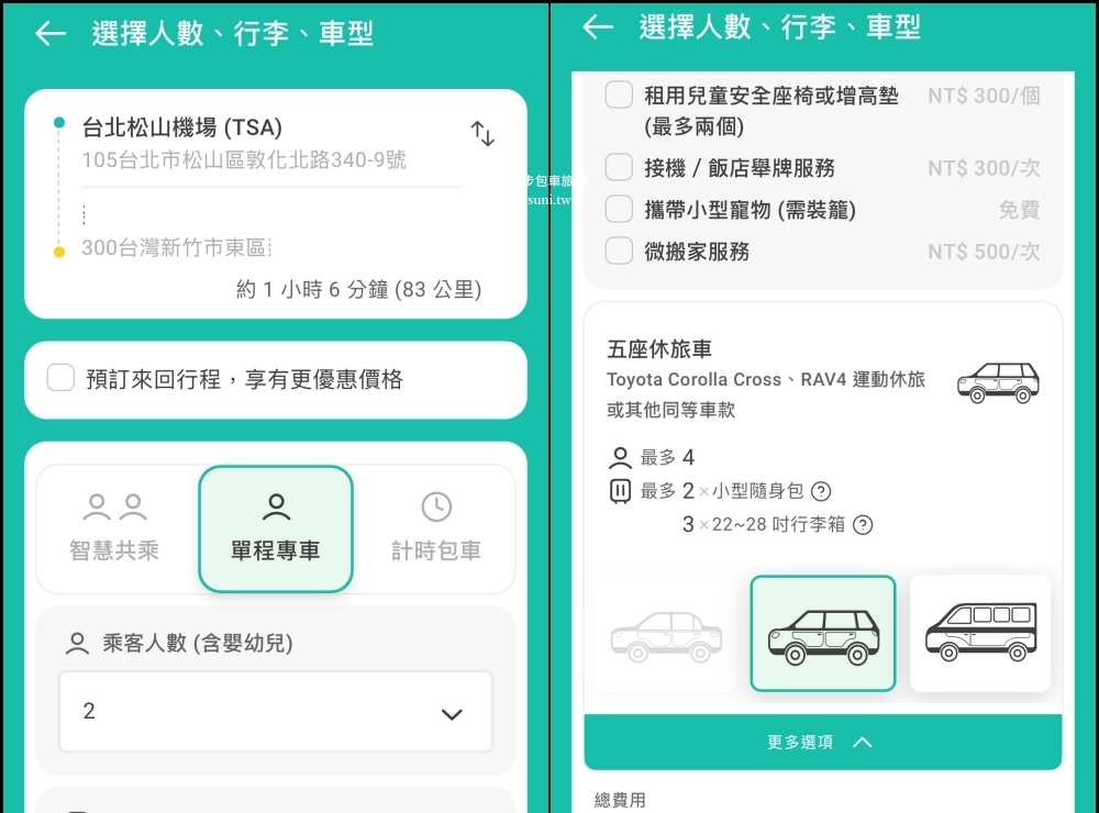 旅步Tripool專車接送推薦｜比搭高鐵還便宜，超值機場接送！也有台灣包車旅遊服務(優惠折扣碼)