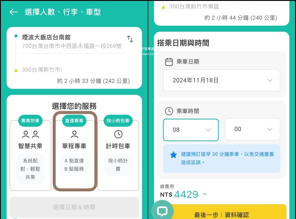旅步Tripool專車接送推薦｜比搭高鐵還便宜，超值機場接送！也有台灣包車旅遊服務(優惠折扣碼)