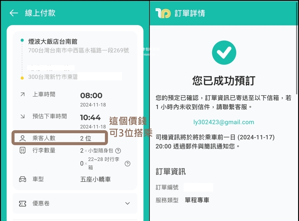 旅步Tripool專車接送推薦|比搭高鐵還便宜,超值機場接送!也有台灣包車旅遊服務(優惠折扣碼) 旅步Tripool專車接送推薦|比搭高鐵還便宜,超值機場接送!也有台灣包車旅遊服務(優惠折扣碼)