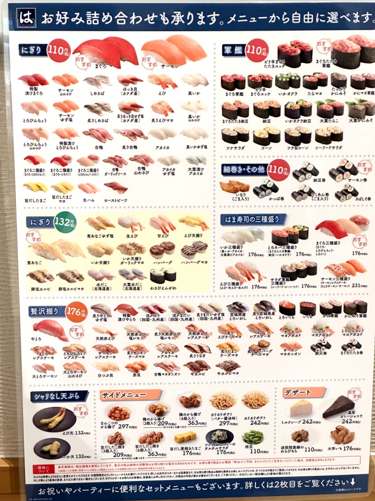 日本迴轉壽司Hama Sushi苫小牧日吉店|平價迴轉壽司推薦,一盤110日幣起就能吃到新鮮海鮮 日本迴轉壽司Hama Sushi苫小牧日吉店|平價迴轉壽司推薦,一盤110日幣起就能吃到新鮮海鮮