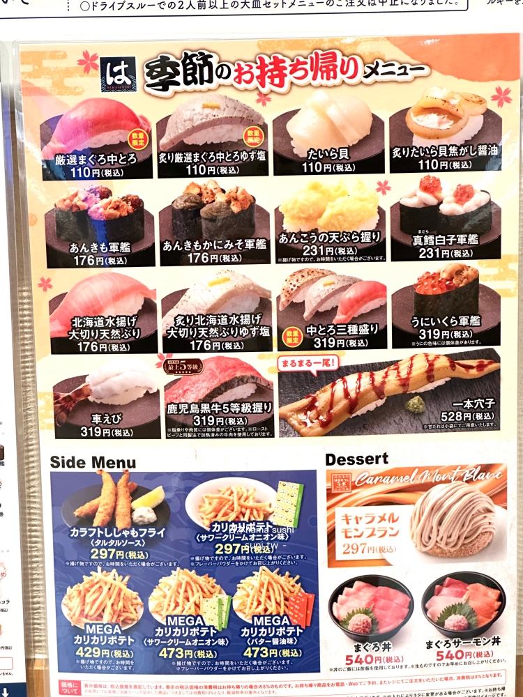日本迴轉壽司Hama Sushi苫小牧日吉店｜平價迴轉壽司推薦，一盤110日幣起就能吃到新鮮海鮮