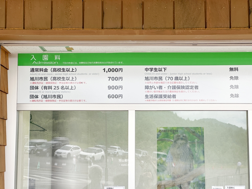 旭山動物園｜北海道旭川景點。近距離看可愛北極熊、企鵝餵食秀(門票/地圖/推薦動線)