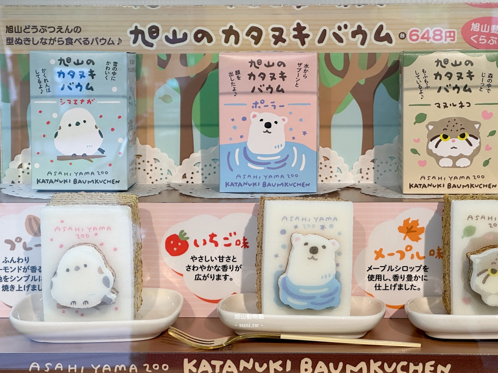 旭山動物園|北海道旭川景點。近距離看可愛北極熊、企鵝餵食秀(門票/地圖/推薦動線) 旭山動物園|北海道旭川景點。近距離看可愛北極熊、企鵝餵食秀(門票/地圖/推薦動線)