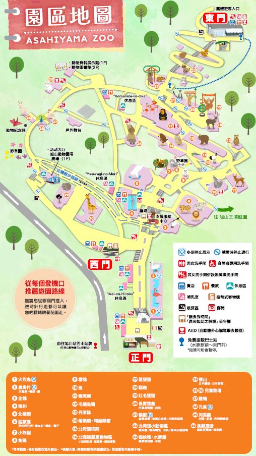 旭山動物園|北海道旭川景點。近距離看可愛北極熊、企鵝餵食秀(門票/地圖/推薦動線) 旭山動物園|北海道旭川景點。近距離看可愛北極熊、企鵝餵食秀(門票/地圖/推薦動線)