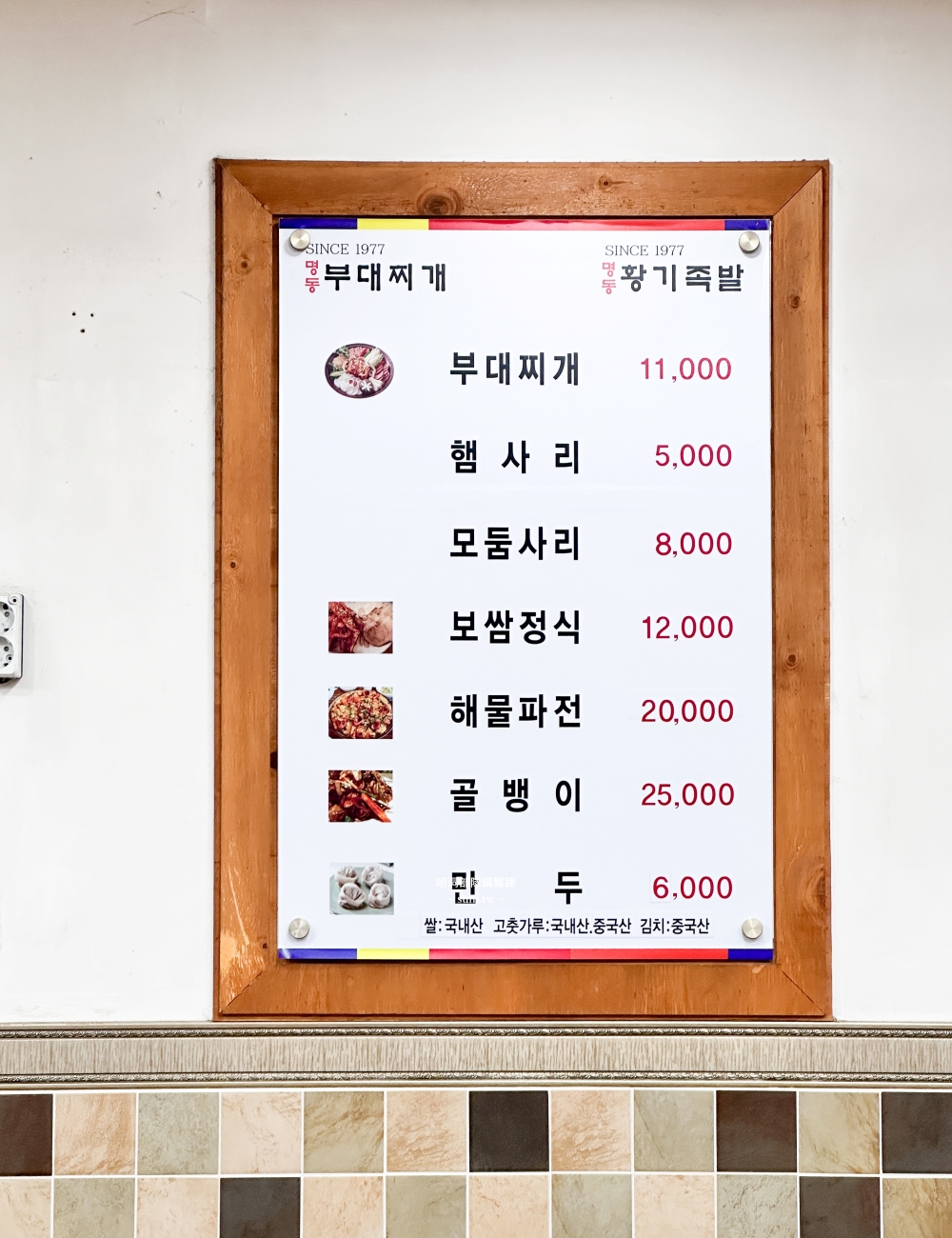 明洞美食推薦|部隊鍋豬蹄Myeongdong Budae Jjigae。超高CP值韓式料理 明洞美食推薦|部隊鍋豬蹄Myeongdong Budae Jjigae。超高CP值韓式料理