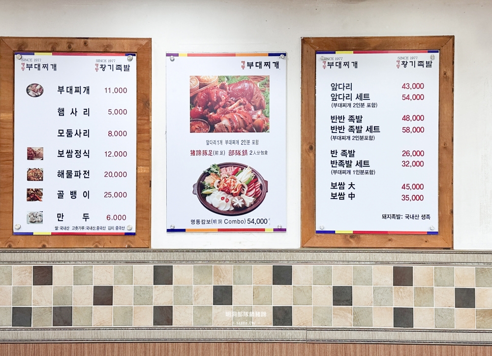 明洞美食推薦|部隊鍋豬蹄Myeongdong Budae Jjigae。超高CP值韓式料理 明洞美食推薦|部隊鍋豬蹄Myeongdong Budae Jjigae。超高CP值韓式料理