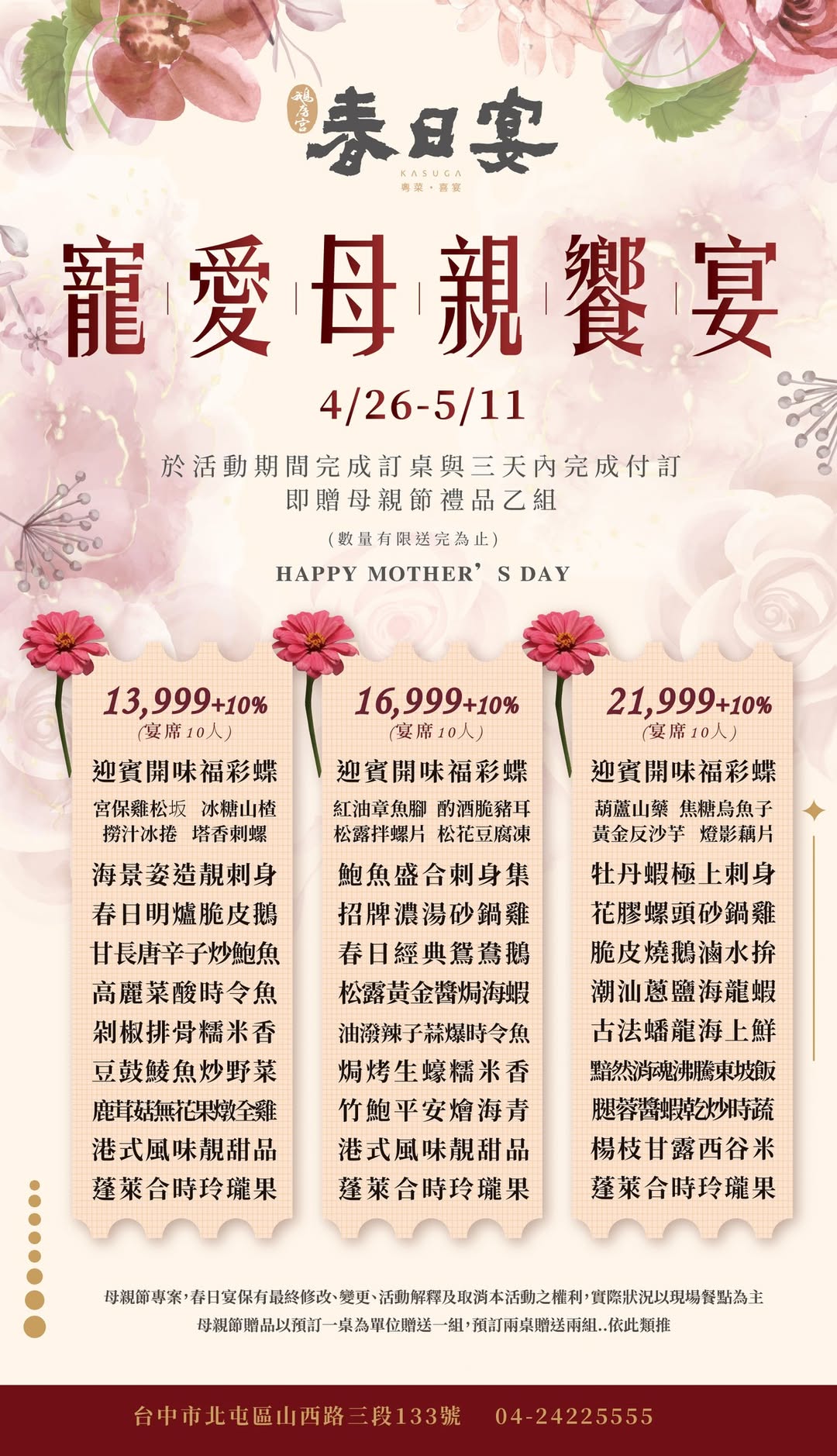 春日宴粵菜喜宴｜鵝房宮集團~明爐脆皮鵝/招牌濃湯砂鍋雞/浮誇生魚片擺盤(菜單價位)