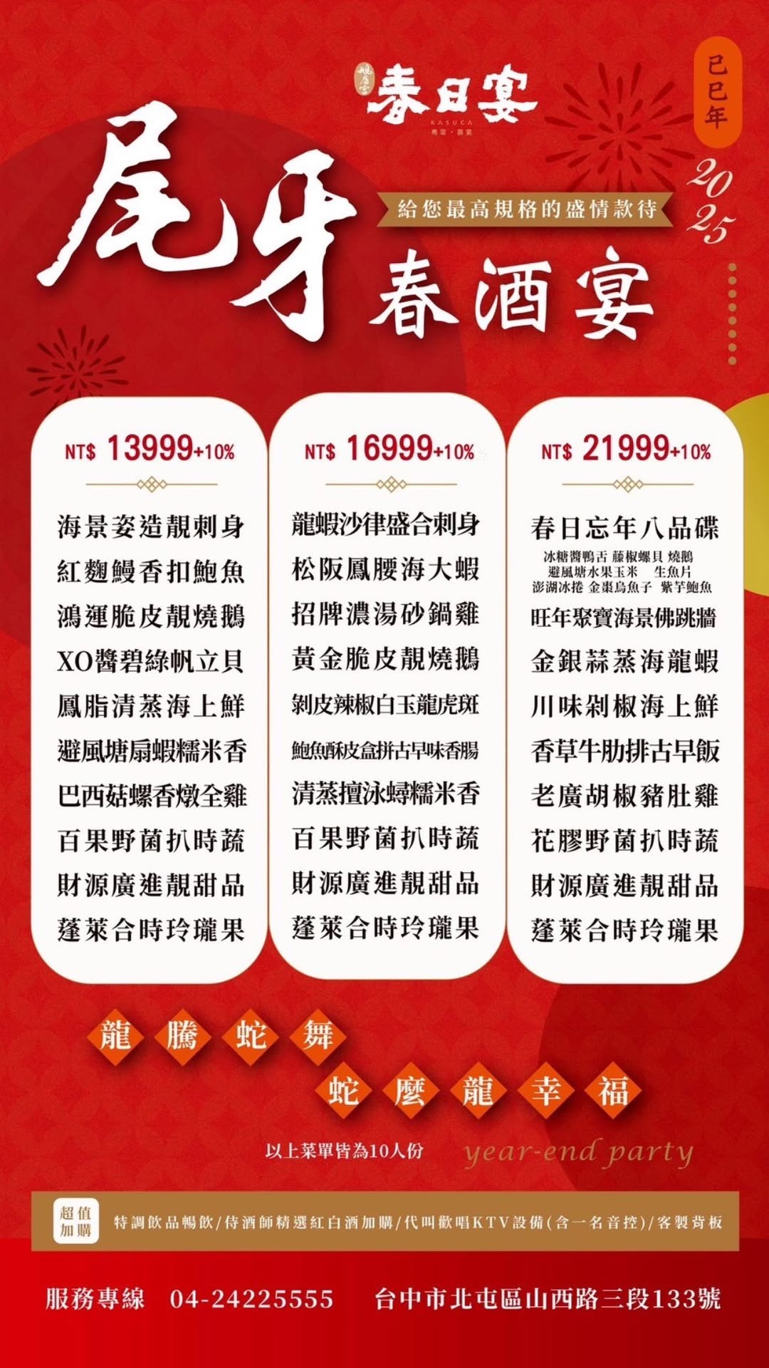 春日宴粵菜喜宴｜鵝房宮集團~明爐脆皮鵝/招牌濃湯砂鍋雞/浮誇生魚片擺盤(菜單價位)