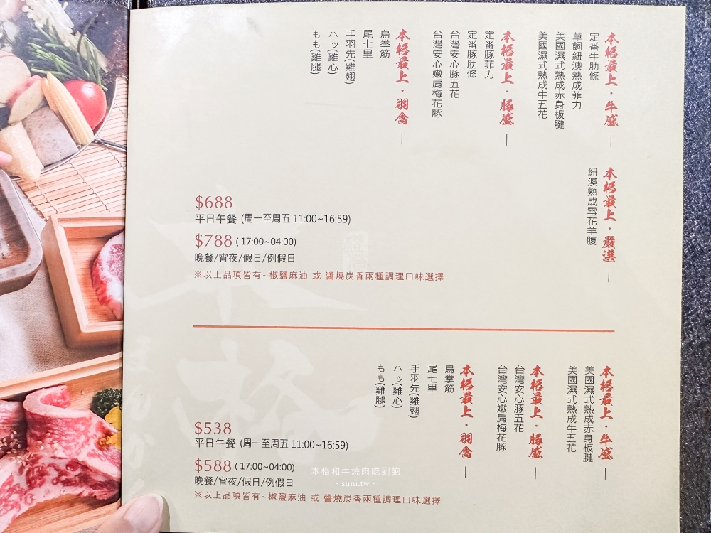 台北和牛吃到飽｜本格燒肉吃到飽。1880元日本和牛菜單~還有百樣自助吧無限享用(菜單menu價位)