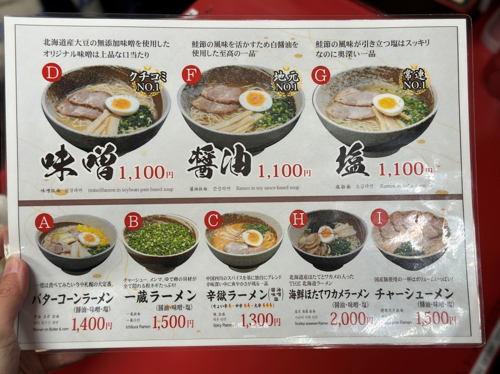 札幌薄野美食推薦|一藏拉麵。鮭魚湯頭~滿滿蔥花拉麵(菜單價位) 札幌薄野美食推薦|一藏拉麵。鮭魚湯頭~滿滿蔥花拉麵(菜單價位)