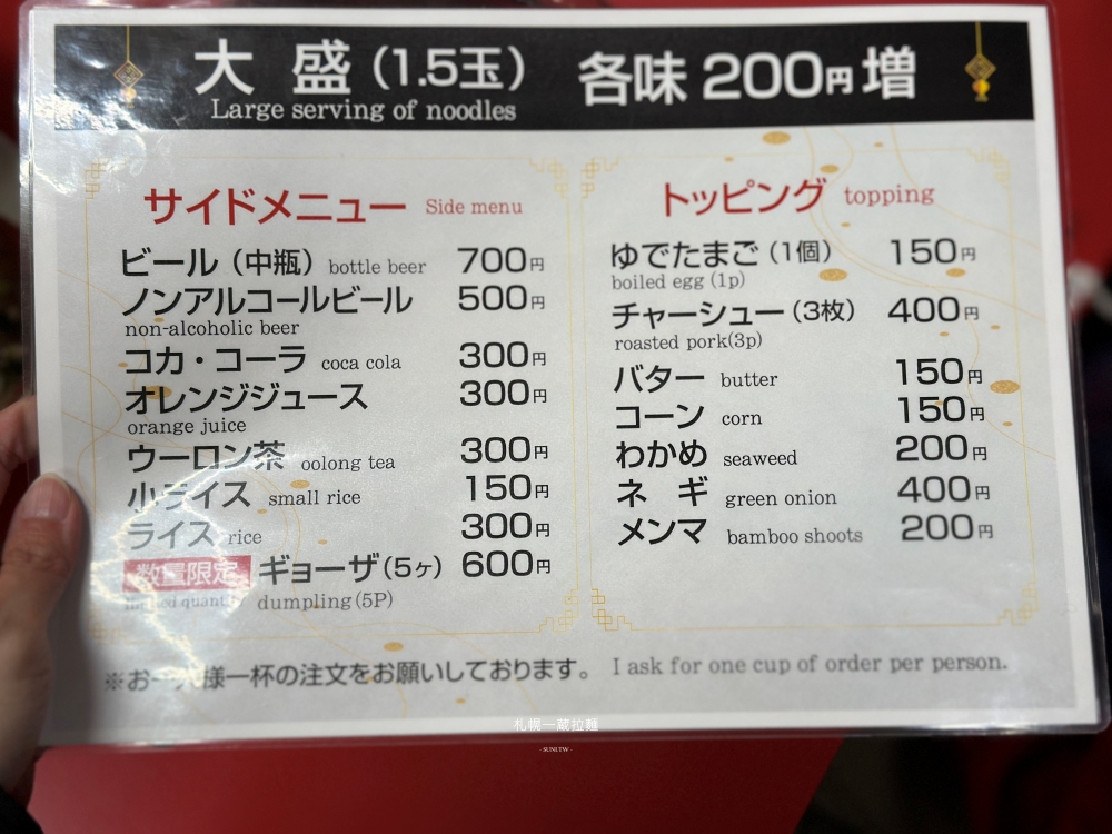 札幌薄野美食推薦|一藏拉麵。鮭魚湯頭~滿滿蔥花拉麵(菜單價位) 札幌薄野美食推薦|一藏拉麵。鮭魚湯頭~滿滿蔥花拉麵(菜單價位)
