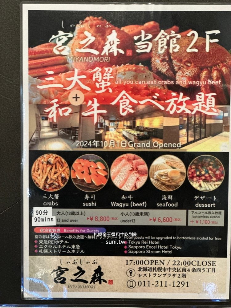 札幌必吃帝王蟹吃到飽火鍋|涮鍋宮之森餐廳廣場:三大蟹、和牛、生魚片握壽司 札幌必吃帝王蟹吃到飽火鍋|涮鍋宮之森餐廳廣場:三大蟹、和牛、生魚片握壽司