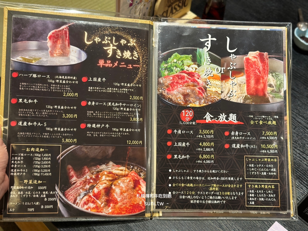 北海道札幌美食推薦｜黑毛和牛壽喜燒吃到飽。牛しゃぶ 牛すき禪（菜單menu價位）