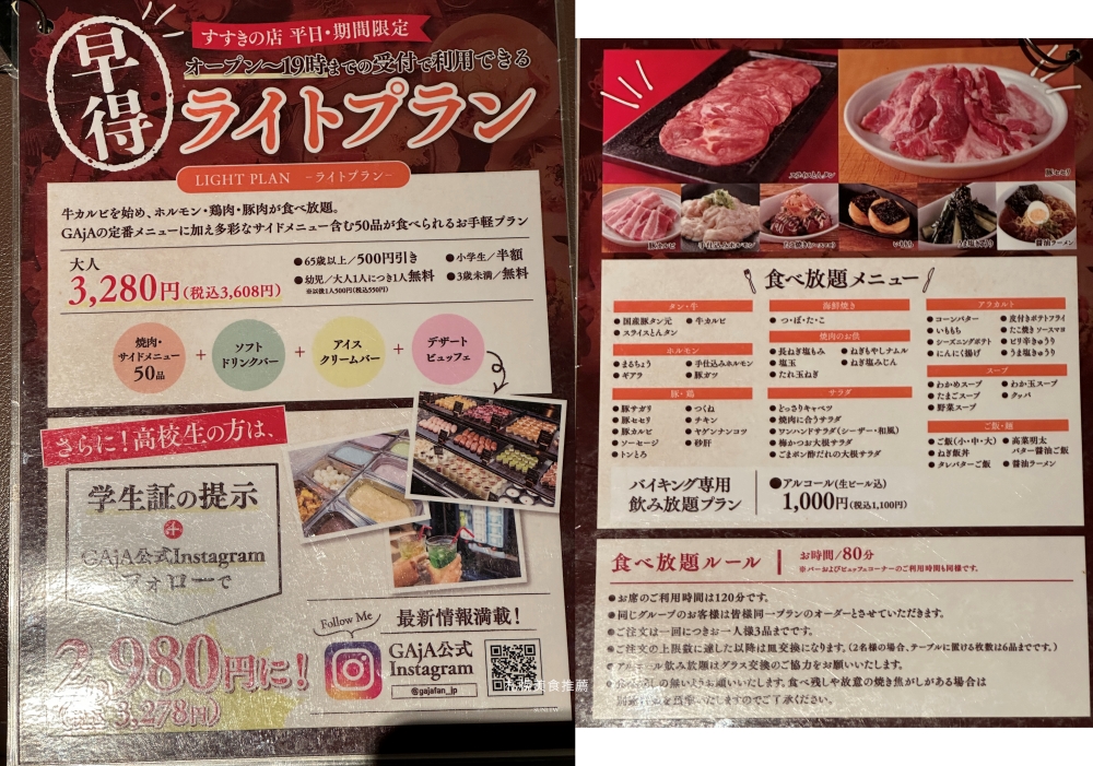 北海道札幌美食推薦|GAjAすすきの店(薄野店)。3608日幣燒肉吃到飽心得評價~菜單價位 北海道札幌美食推薦|GAjAすすきの店(薄野店)。3608日幣燒肉吃到飽心得評價~菜單價位