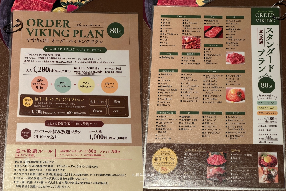 北海道札幌美食推薦｜GAjAすすきの店(薄野店)。3608日幣燒肉吃到飽心得評價~菜單價位