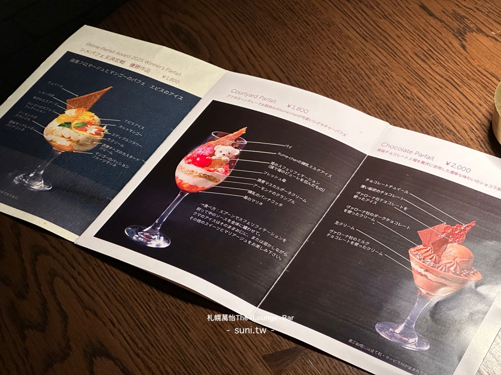 札幌萬怡酒店|The Lounge Bar。房客優惠和Happy Hour~冬天夜晚必吃甜點 札幌萬怡酒店|The Lounge Bar。房客優惠和Happy Hour~冬天夜晚必吃甜點