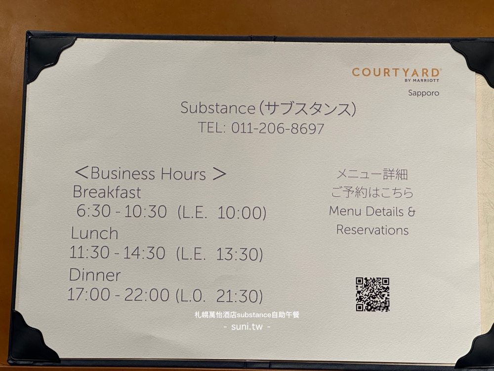 札幌萬怡酒店|Substance。自助早餐午餐吃到飽~菜色價位分享 札幌萬怡酒店|Substance。自助早餐午餐吃到飽~菜色價位分享