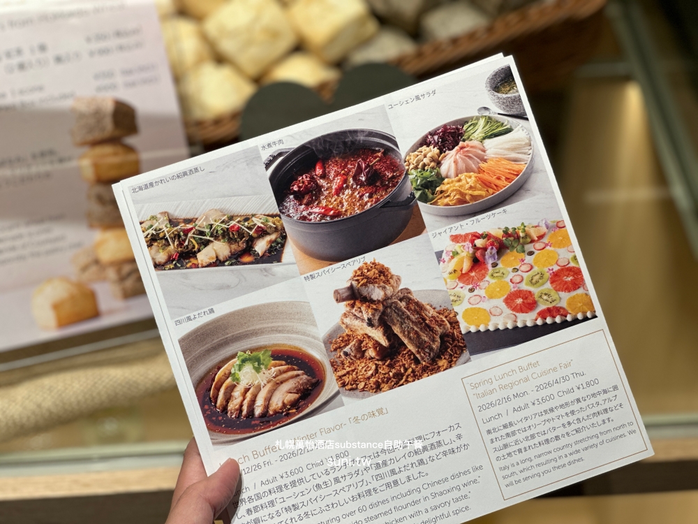 札幌萬怡酒店|Substance。自助早餐午餐吃到飽~菜色價位分享 札幌萬怡酒店|Substance。自助早餐午餐吃到飽~菜色價位分享