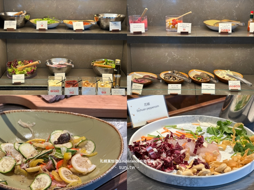 札幌萬怡酒店｜Substance。自助早餐午餐吃到飽～菜色價位分享