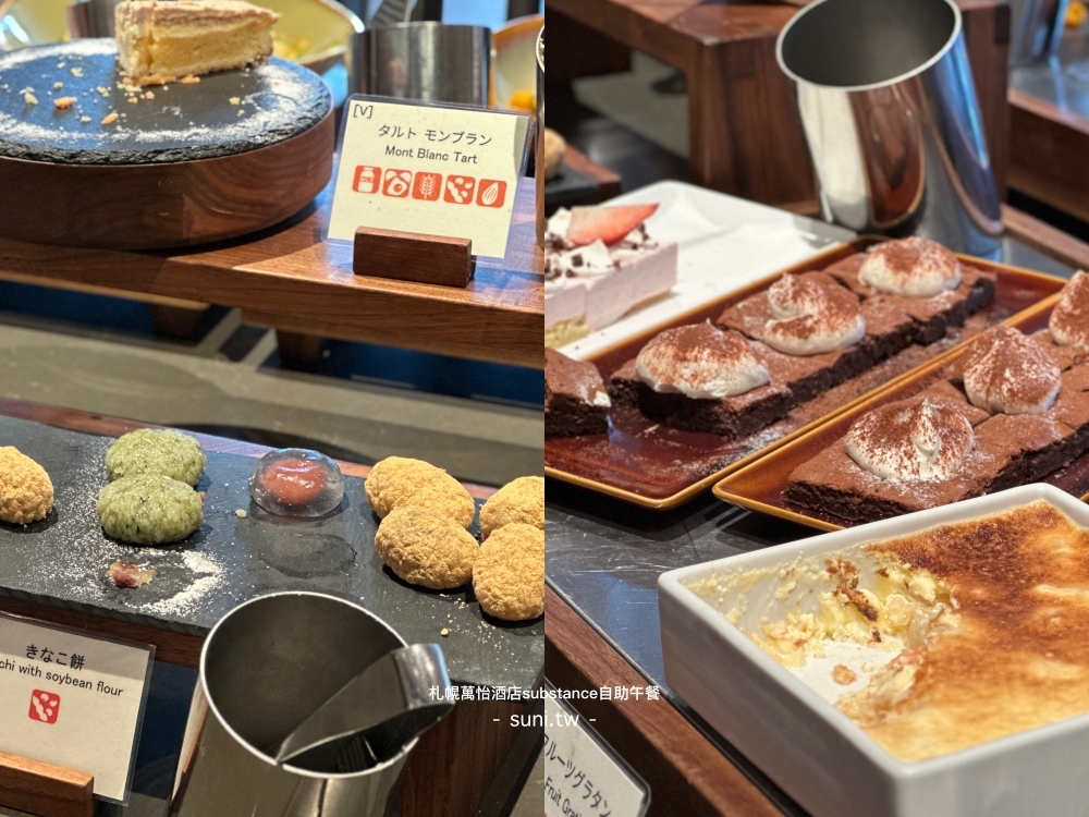 札幌萬怡酒店|Substance。自助早餐午餐吃到飽~菜色價位分享 札幌萬怡酒店|Substance。自助早餐午餐吃到飽~菜色價位分享