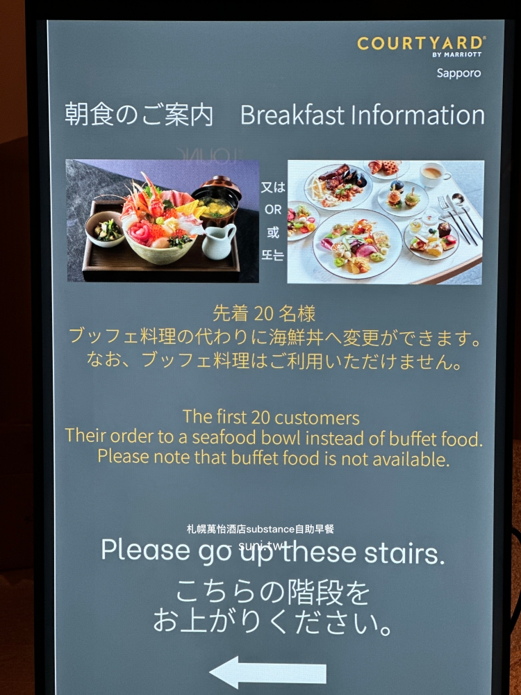 札幌萬怡酒店|Substance。自助早餐午餐吃到飽~菜色價位分享 札幌萬怡酒店|Substance。自助早餐午餐吃到飽~菜色價位分享