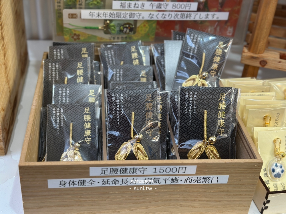 札幌景點推薦|諏訪神社。超美神社祈求良緣和家庭幸福美滿~必買限定御守 札幌景點推薦|諏訪神社。超美神社祈求良緣和家庭幸福美滿~必買限定御守