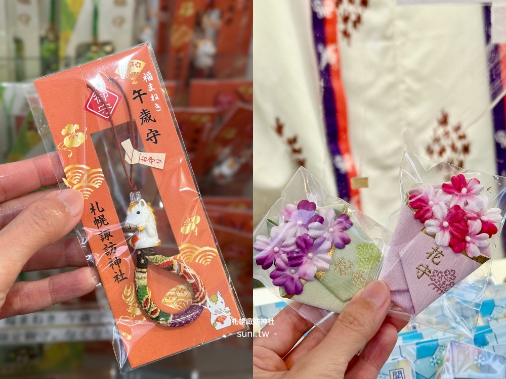 札幌景點推薦|諏訪神社。超美神社祈求良緣和家庭幸福美滿~必買限定御守 札幌景點推薦|諏訪神社。超美神社祈求良緣和家庭幸福美滿~必買限定御守