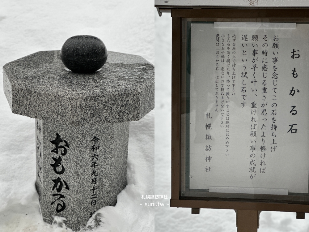 札幌景點推薦|諏訪神社。超美神社祈求良緣和家庭幸福美滿~必買限定御守 札幌景點推薦|諏訪神社。超美神社祈求良緣和家庭幸福美滿~必買限定御守