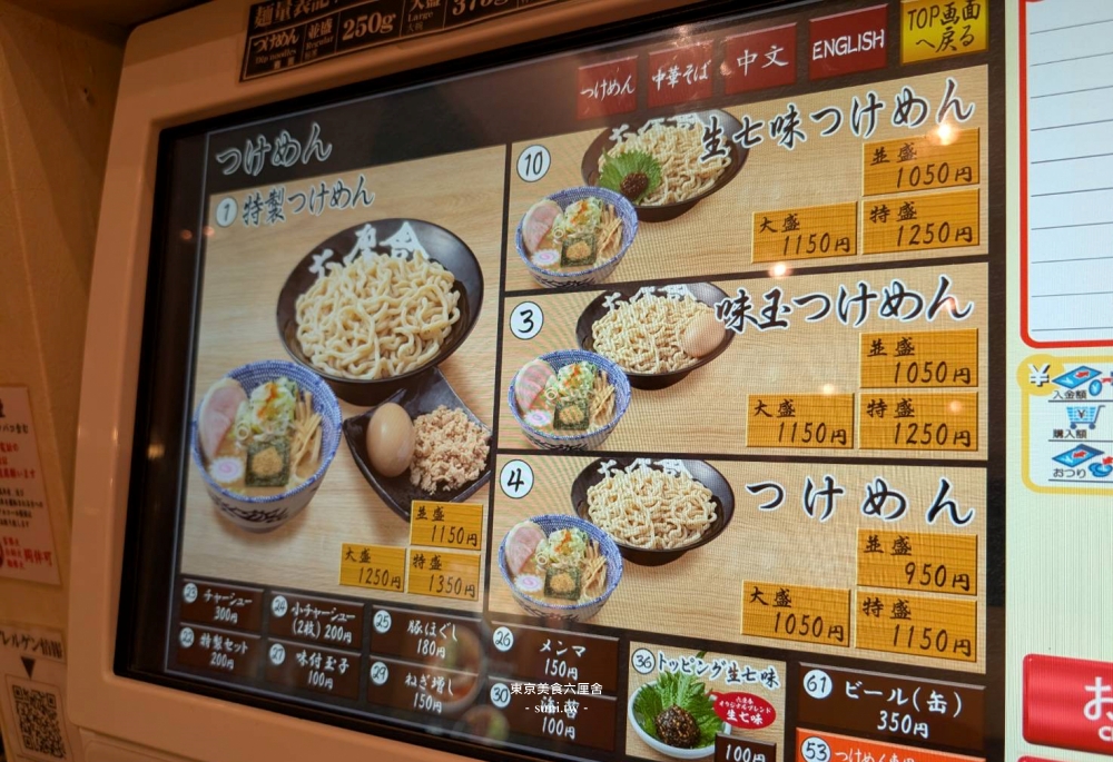 東京車站美食推薦|六厘舍。東京車站一番街必吃超濃厚豚骨魚湯頭沾麵(菜單menu價位) 東京車站美食推薦|六厘舍。東京車站一番街必吃超濃厚豚骨魚湯頭沾麵(菜單menu價位)