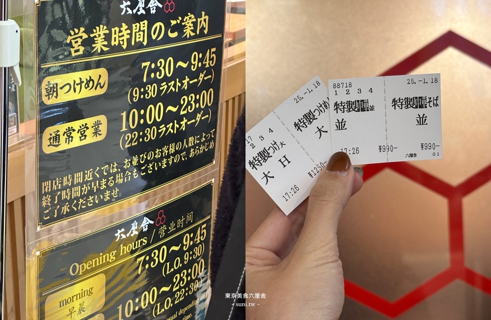 東京車站美食推薦｜六厘舍。東京車站一番街必吃超濃厚豚骨魚湯頭沾麵(菜單menu價位)
