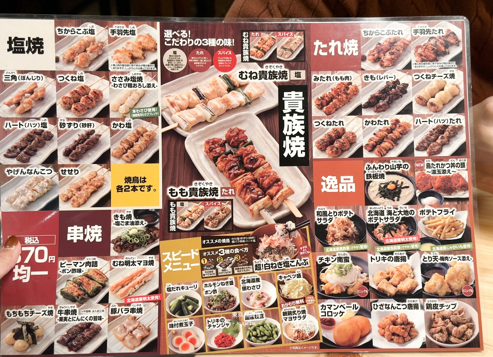 東京美食推薦|鳥貴族人形町店。均一價370日幣~超好吃的雞肉串烤(菜單價位) 東京美食推薦|鳥貴族人形町店。均一價370日幣~超好吃的雞肉串烤(菜單價位)