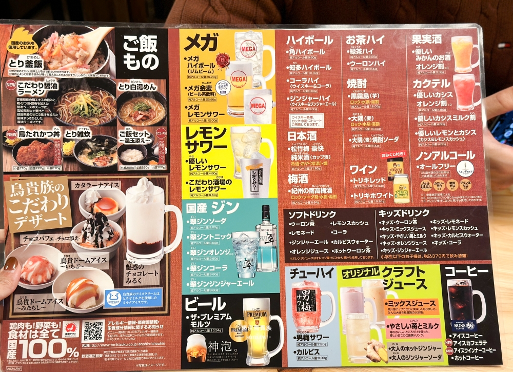 東京美食推薦|鳥貴族人形町店。均一價370日幣~超好吃的雞肉串烤(菜單價位) 東京美食推薦|鳥貴族人形町店。均一價370日幣~超好吃的雞肉串烤(菜單價位)