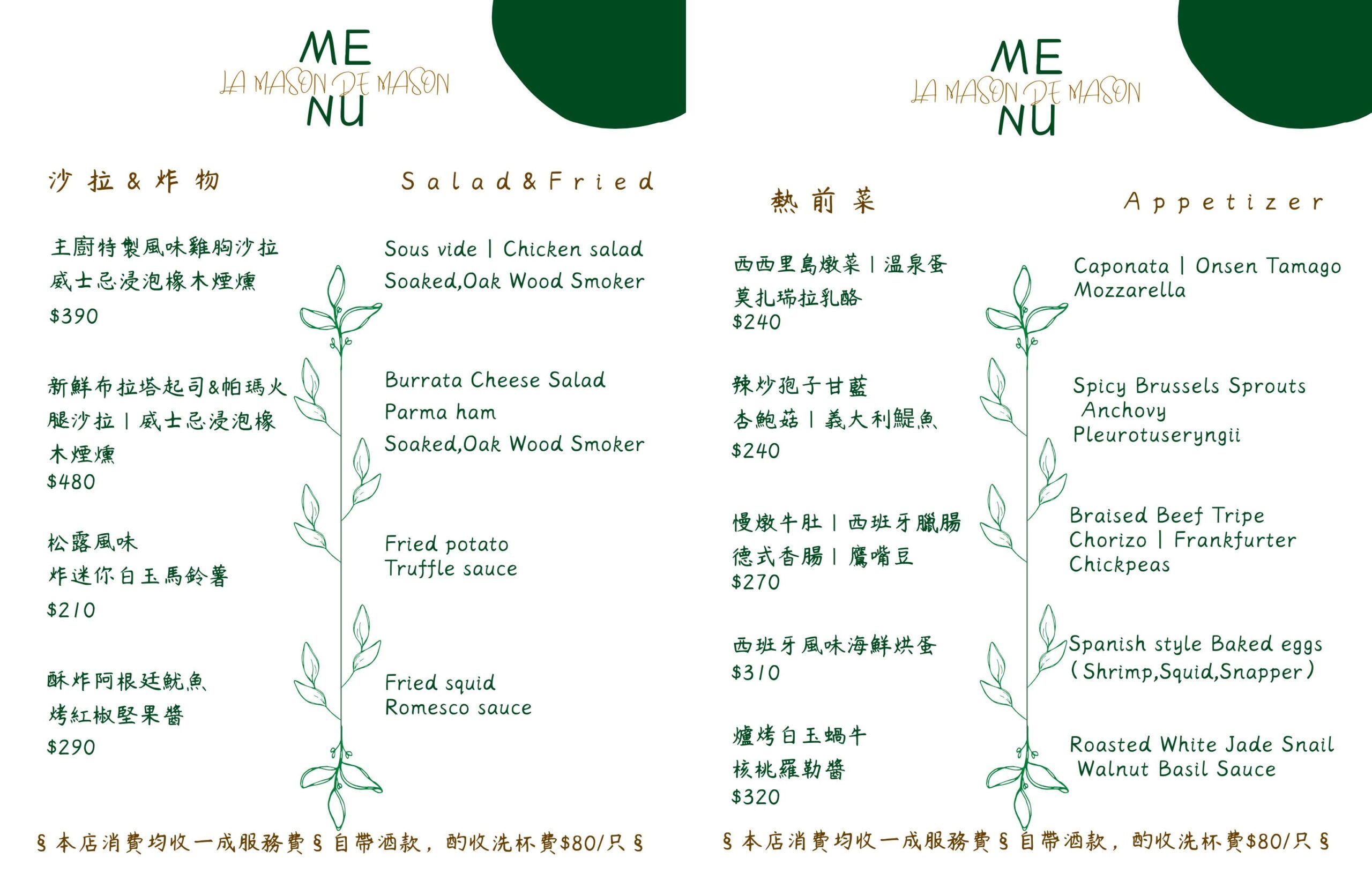 新竹包場餐廳｜竹北核桃蝸牛~10人就能包場的義法料理(菜單價位)