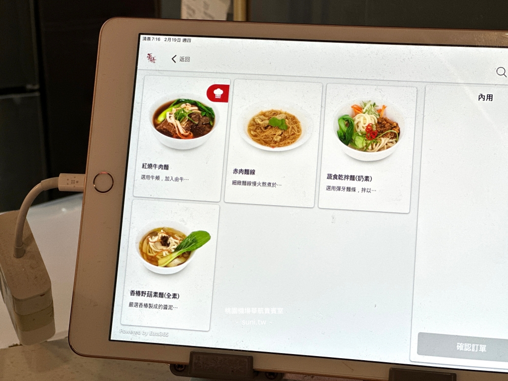 華航貴賓室|桃園機場第二航廈。必吃牛肉麵~餐點開箱 華航貴賓室|桃園機場第二航廈。必吃牛肉麵~餐點開箱
