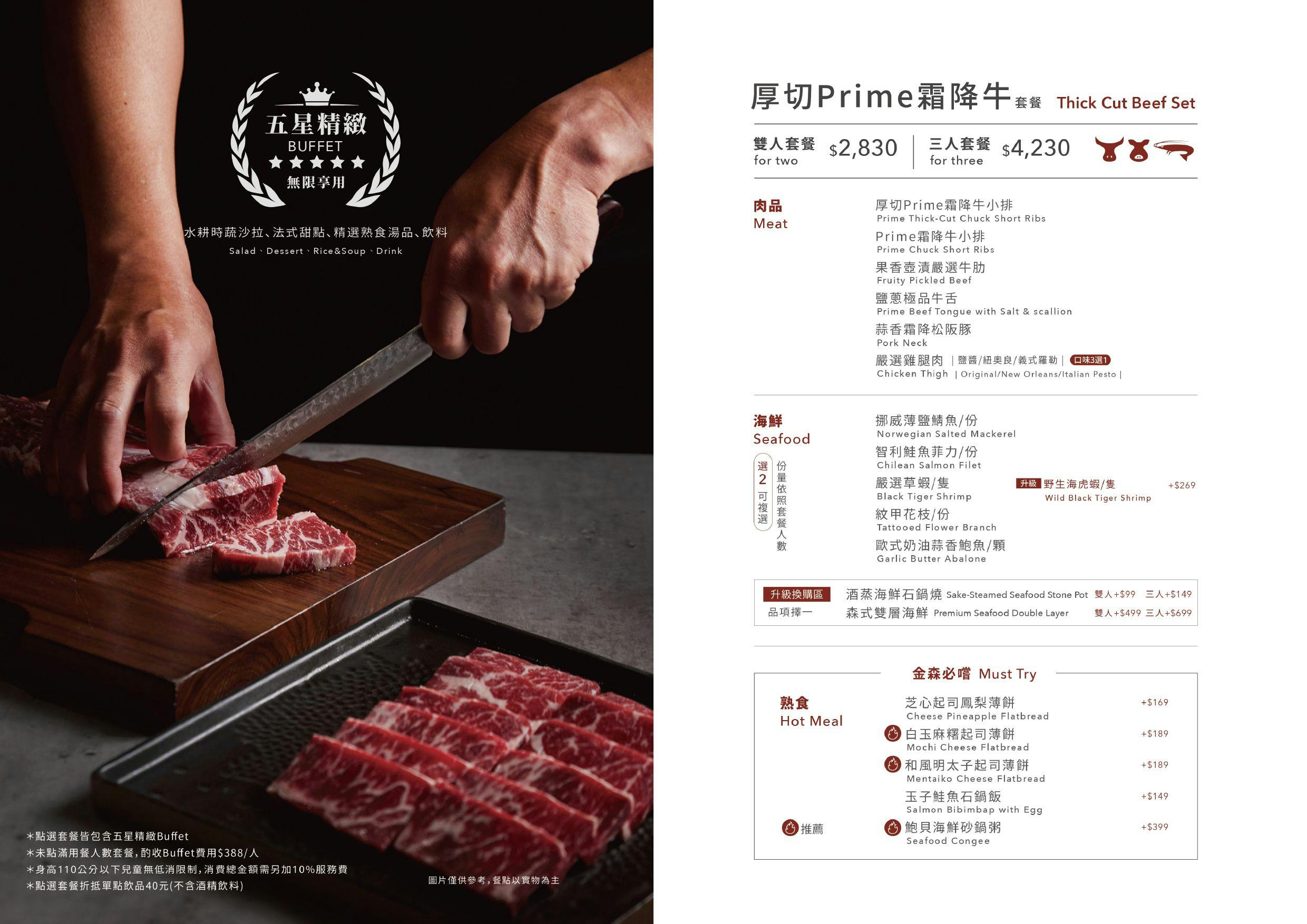 森森燒肉菜單 2026｜新竹清大吃到飽、套餐價位、10幾種法式甜點、沙拉吧、飲料吧吃到飽優惠