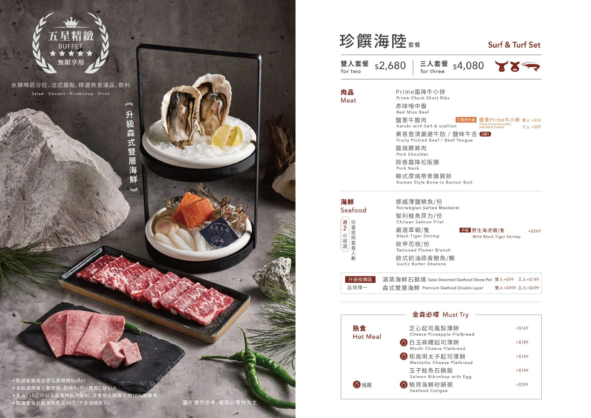 森森燒肉菜單 2026｜新竹清大吃到飽、套餐價位、10幾種法式甜點、沙拉吧、飲料吧吃到飽優惠