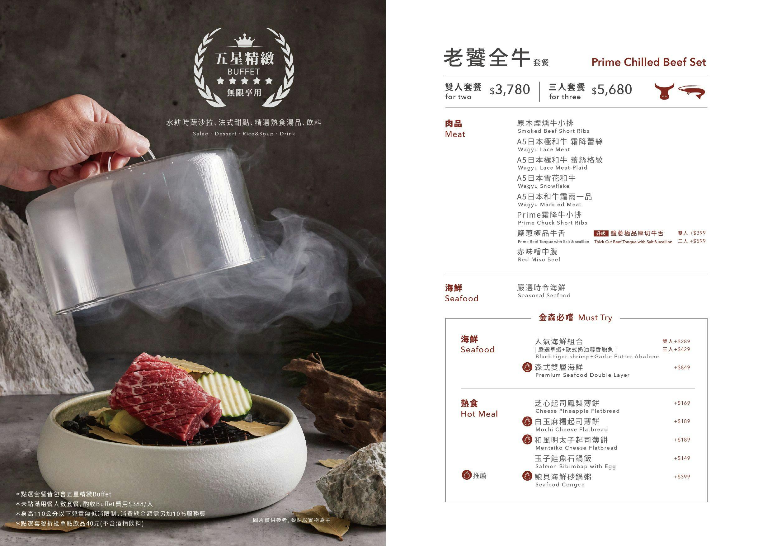 森森燒肉菜單 2026｜新竹清大吃到飽、套餐價位、10幾種法式甜點、沙拉吧、飲料吧吃到飽優惠