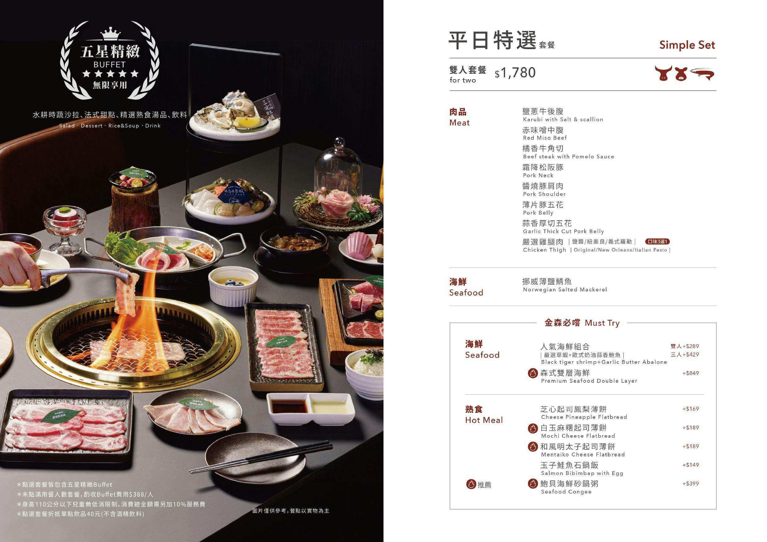 森森燒肉菜單 2026｜新竹清大吃到飽、套餐價位、10幾種法式甜點、沙拉吧、飲料吧吃到飽優惠
