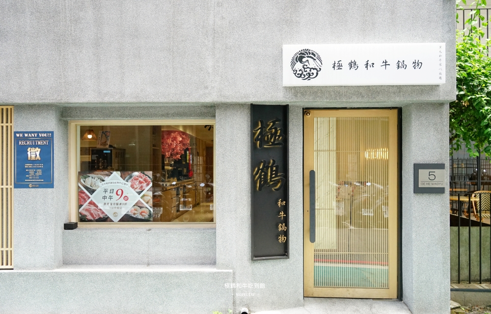 台北和牛吃到飽推薦|極鶴和牛火鍋。1580元起日本A5和牛吃到飽~上百種品項(菜單價位) 台北和牛吃到飽推薦|極鶴和牛火鍋。1580元起日本A5和牛吃到飽~上百種品項(菜單價位)