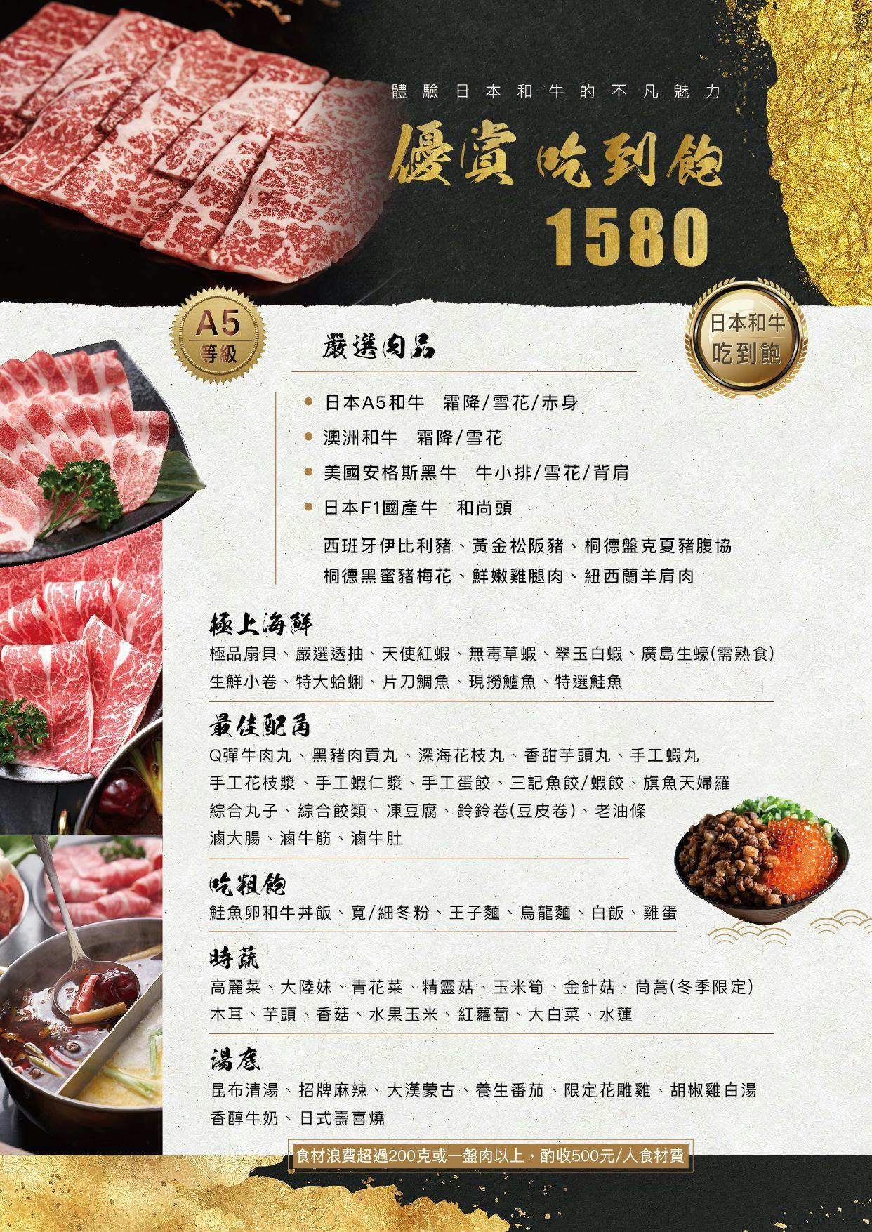 台北和牛吃到飽推薦｜極鶴和牛火鍋。1580元起日本A5和牛吃到飽~上百種品項(菜單價位)