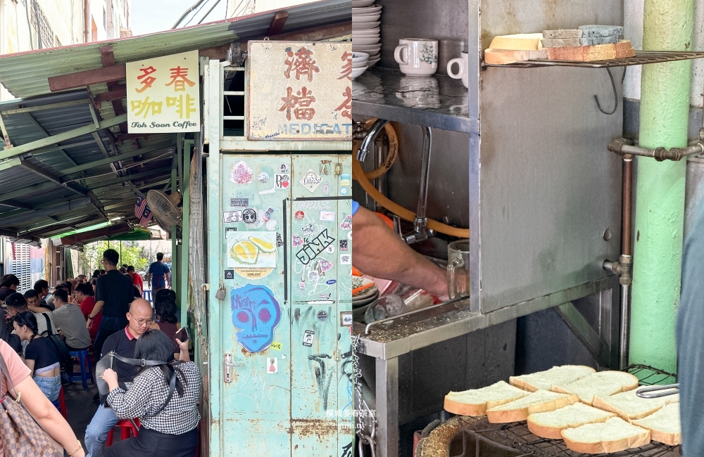 檳城早餐推薦|多春茶室Toh Soon Cafe。排隊必吃的烤吐司美食(菜單menu) 檳城早餐推薦|多春茶室Toh Soon Cafe。排隊必吃的烤吐司美食(菜單menu)