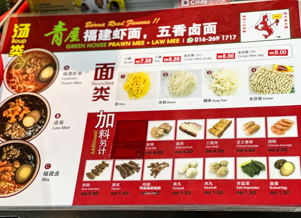 檳城必吃美食推薦|青屋蝦麵。米其林必比登推薦!超濃郁湯頭還有酥脆燒肉 檳城必吃美食推薦|青屋蝦麵。米其林必比登推薦!超濃郁湯頭還有酥脆燒肉