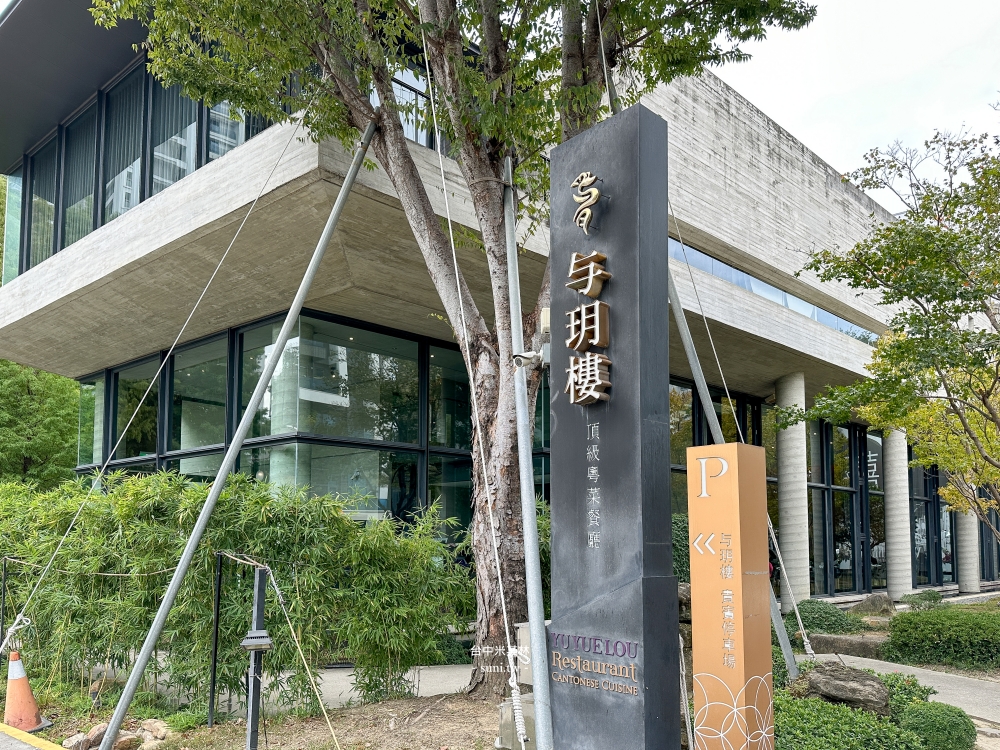 台中与玥樓頂級粵菜餐廳|米其林必比登推薦。1680元套餐心得評價~片皮鴨、巴西菇松茸燉花膠皇帝雞湯 台中与玥樓頂級粵菜餐廳|米其林必比登推薦。1680元套餐心得評價~片皮鴨、巴西菇松茸燉花膠皇帝雞湯